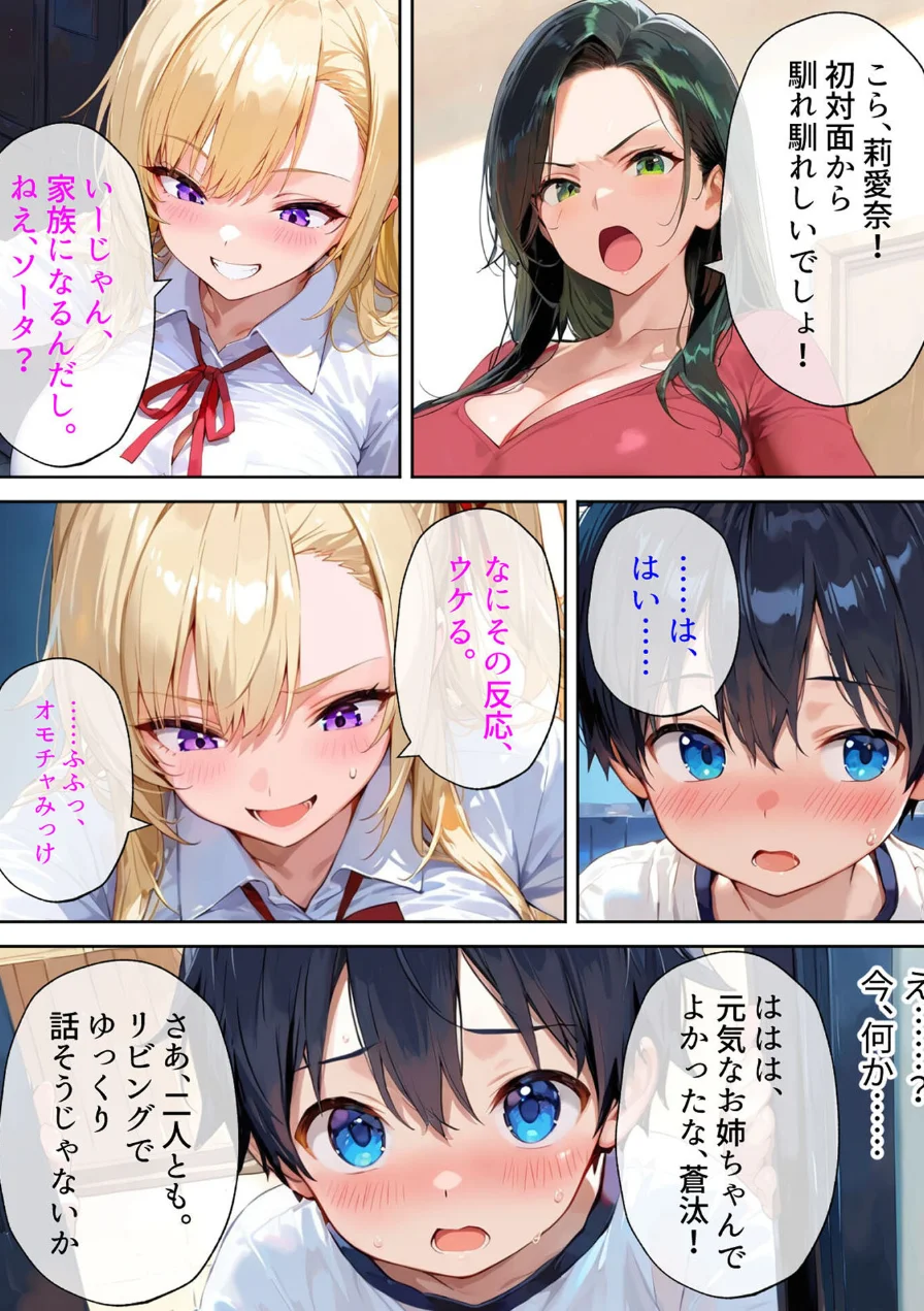 『今日から弟クンは、アタシのオトコね』〜意地悪ギャルな義姉の英才教育が始まりました〜 モザイク版 試し読み 14ページ