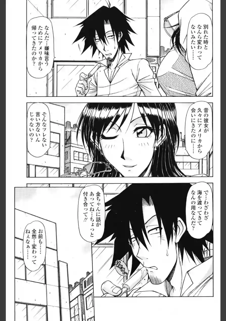 ハメKING（単話） 試し読み 3ページ