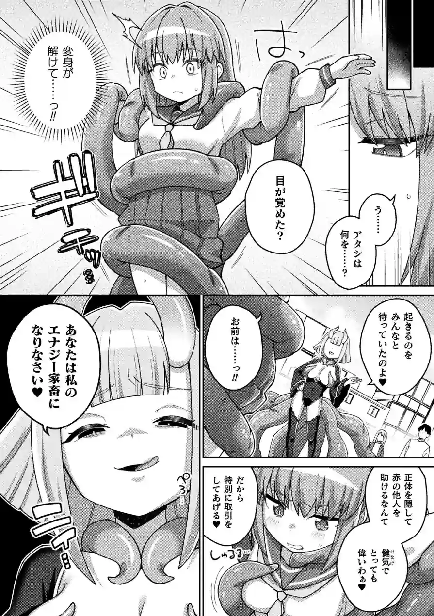 別冊コミックアンリアル 変身ヒロインVS悪の女幹部-わからせあい絶頂SEXバトル！- デジタル版Vol.1 試し読み 12ページ
