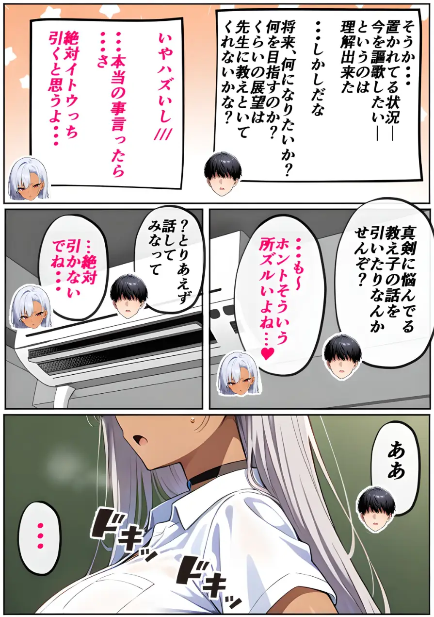 黒ギャルに進路指導【棒消し修正版】 試し読み 5ページ