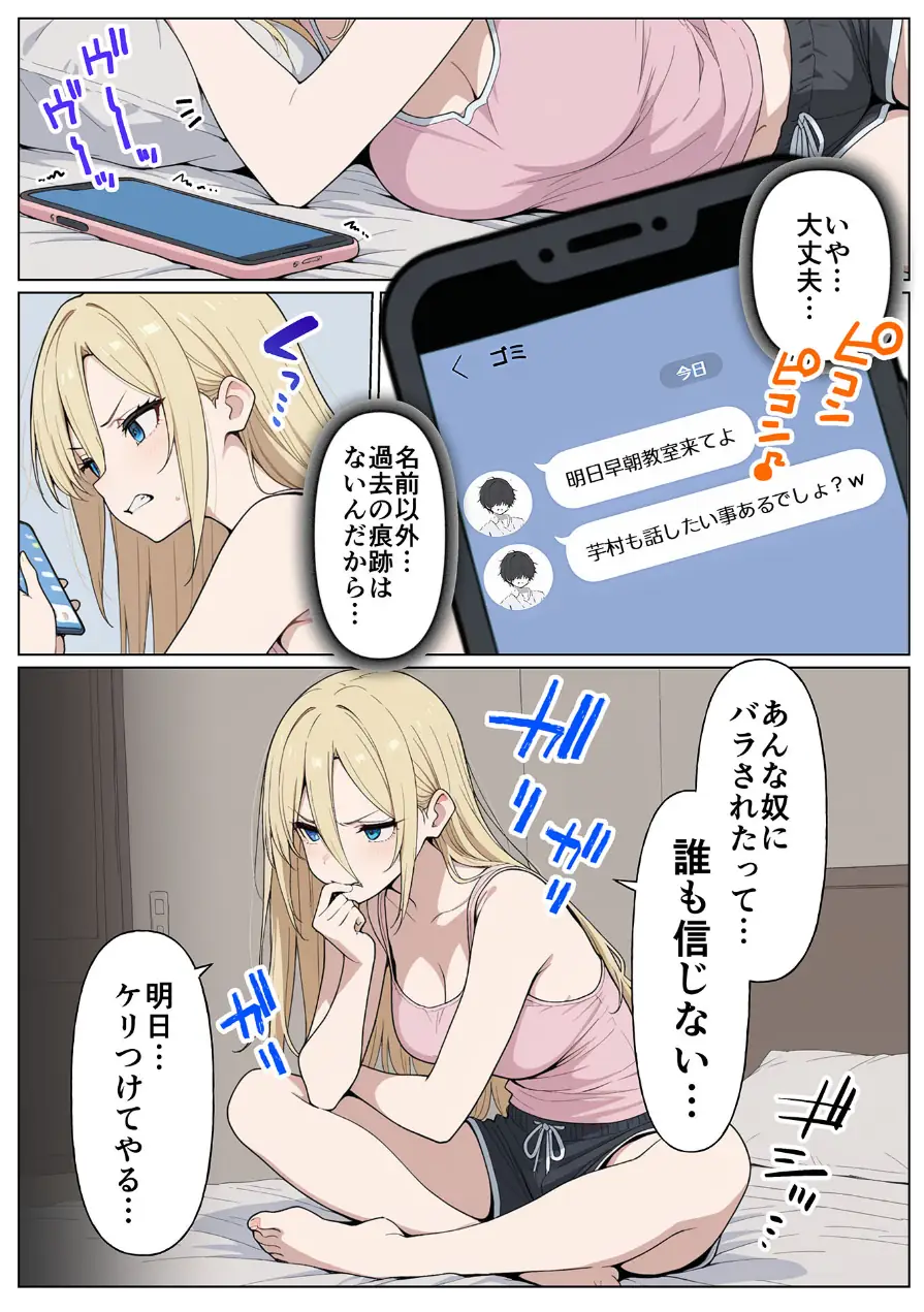 整形ギャルさん、クラスの底辺男子に弱み握られて●●●●されちゃいました モザイク版 試し読み 19ページ