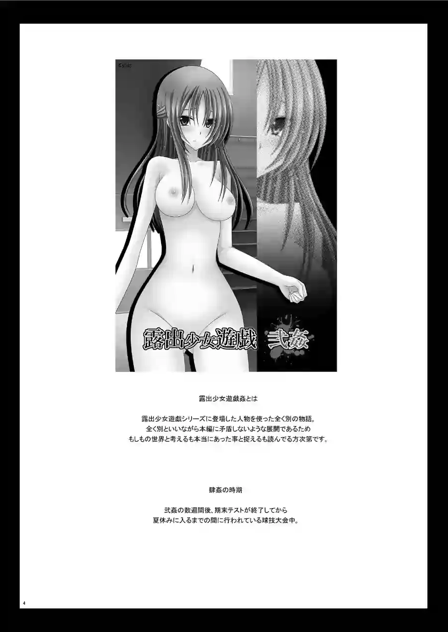 露出少女遊戯肆姦 試し読み 4ページ