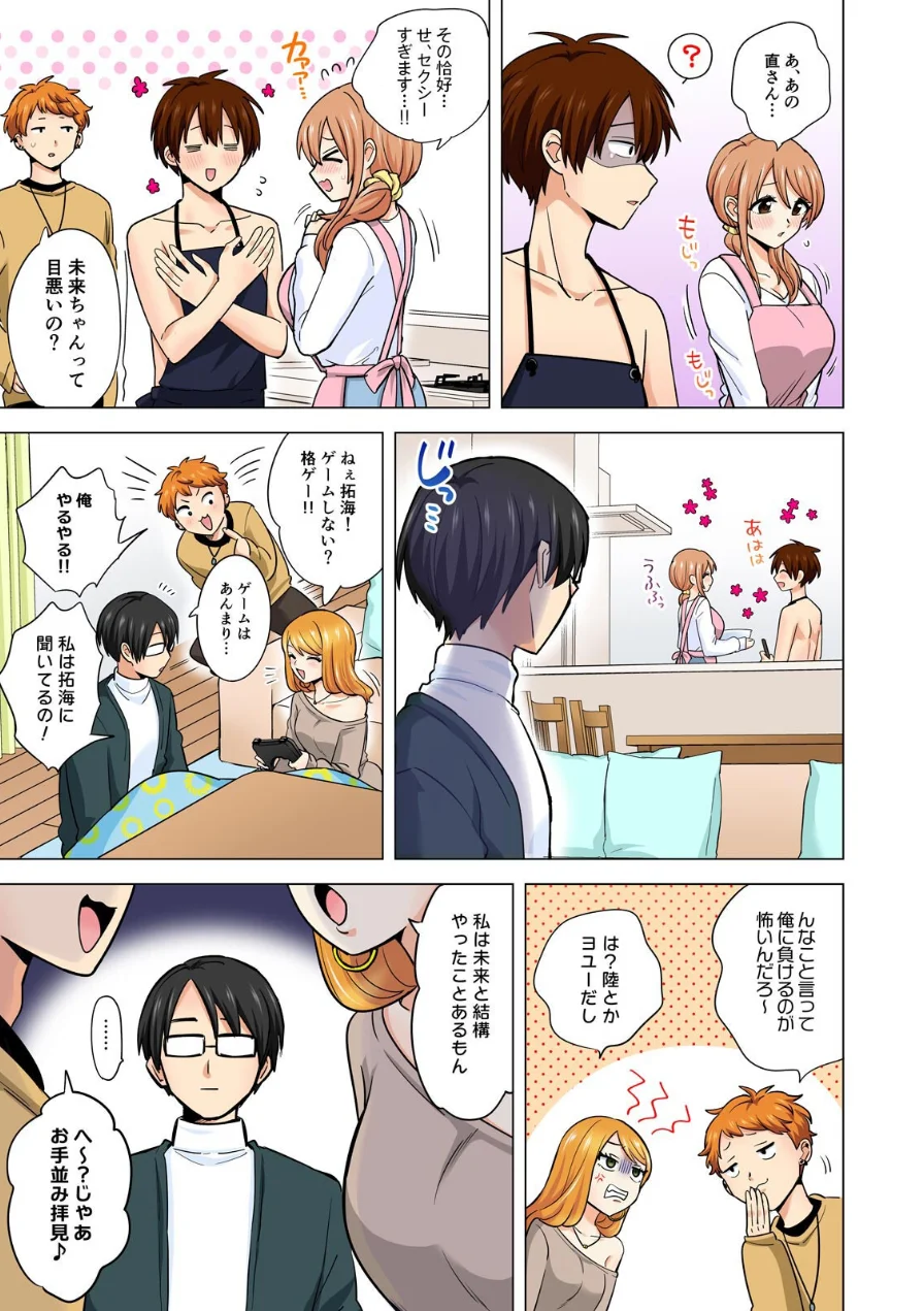 ぺろぺろ…していいよ？〜無防備なムッチリJDとゼロ距離ルームシェア【フルカラー】（単話） 試し読み 5ページ