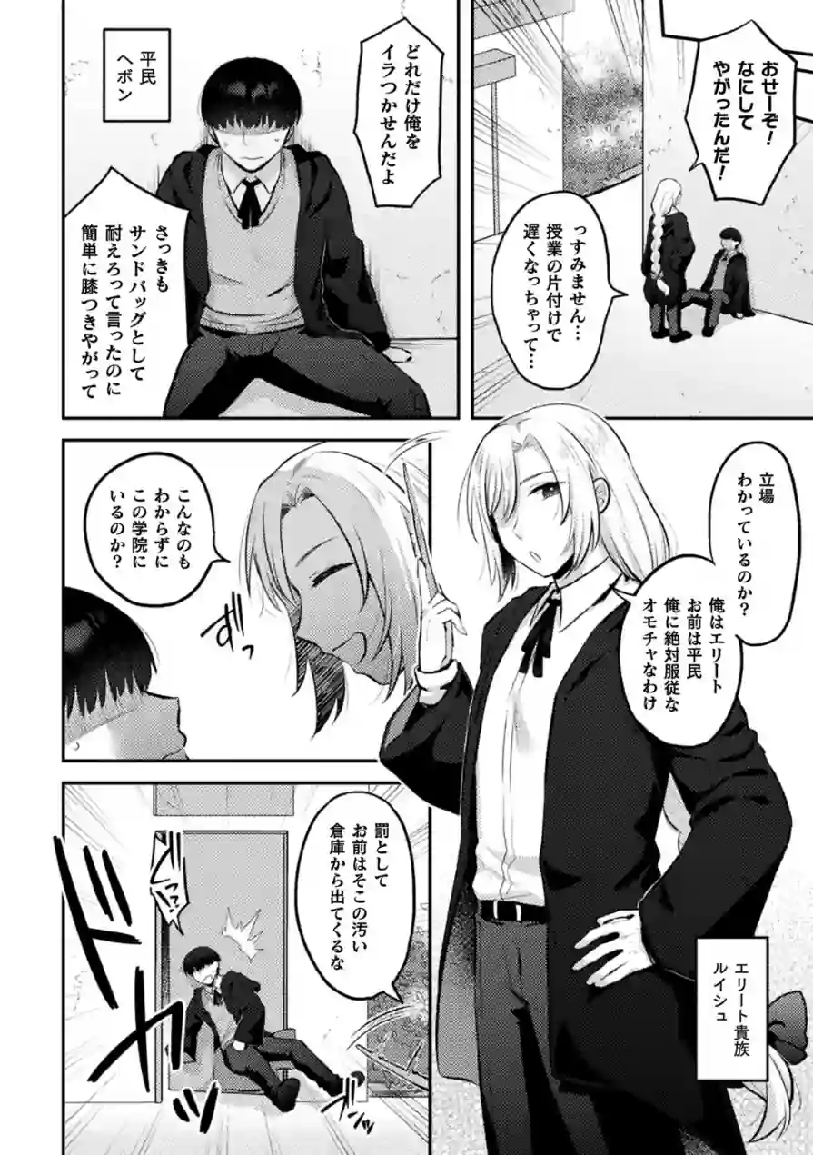 ジェンダーチェンジ・リバース（単話） 試し読み 2ページ
