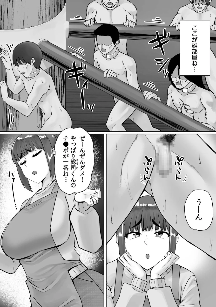 ドスケベ人妻たちが支配する世界で俺だけ無双SEXして逆転ハーレムになりました（単話） 試し読み 4ページ