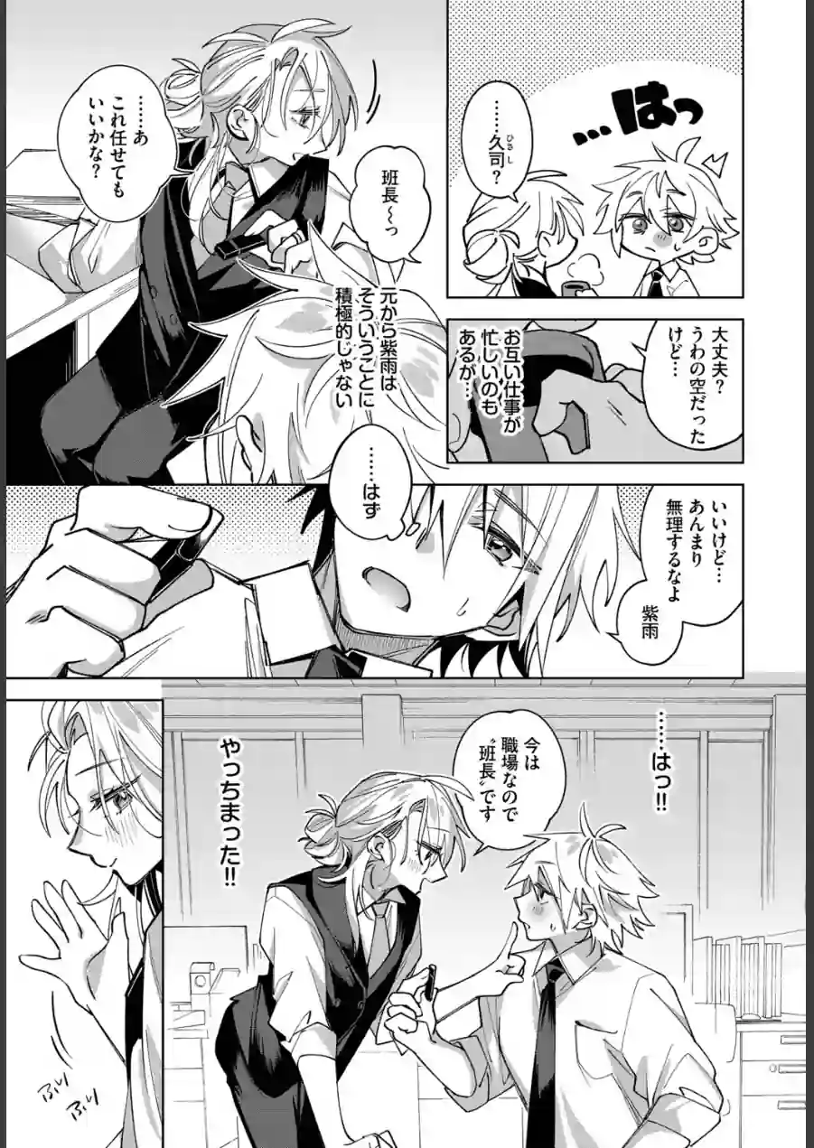 うちに帰ったら、（単話） 試し読み 3ページ