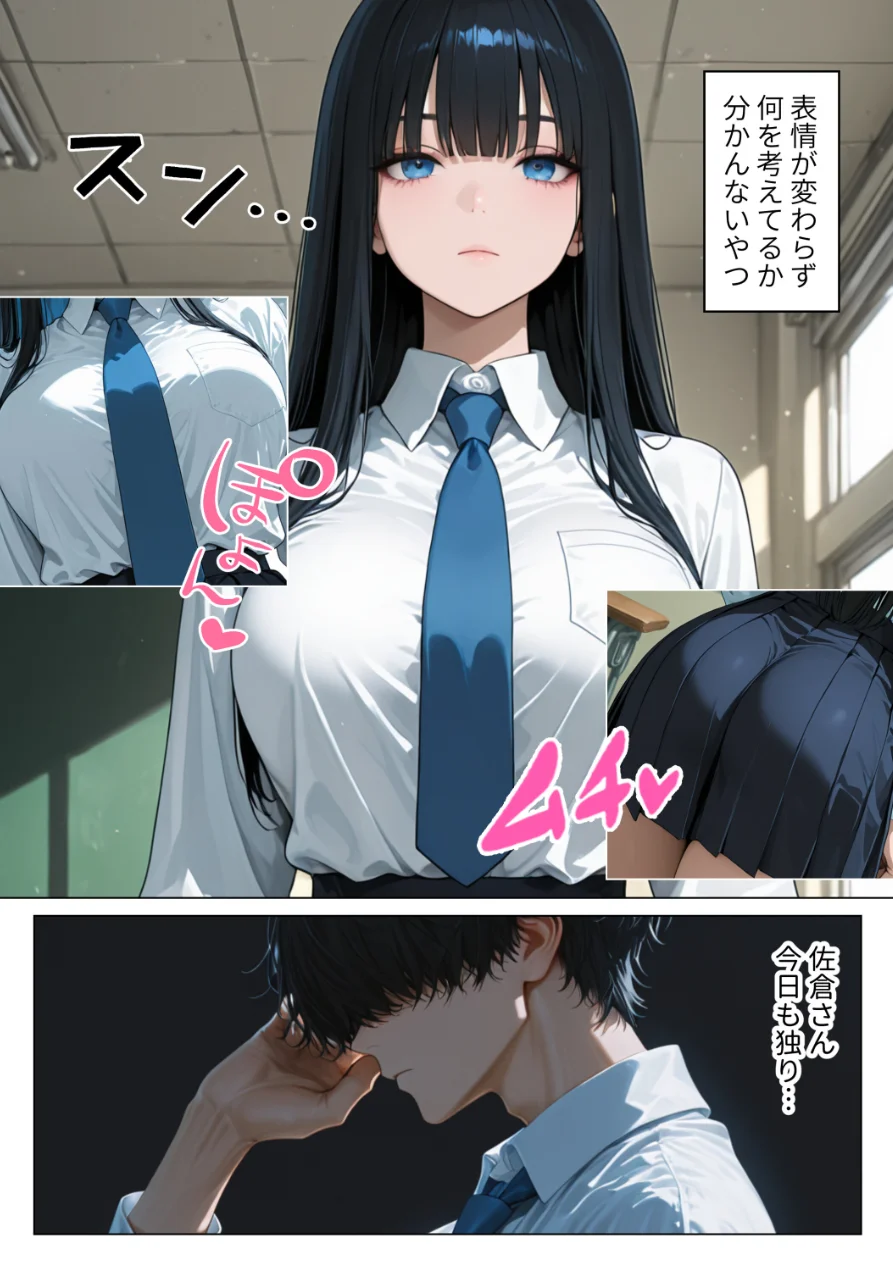 クールギャルにデカチン貸したら性欲むき出し本気セックスに発展した話【モザイク版】 試し読み 3ページ