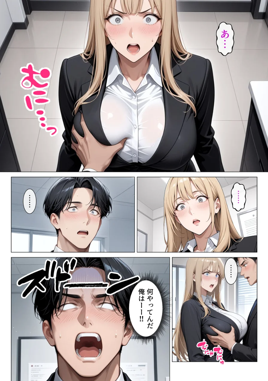 冷酷無比な女上司がらぶらぶエッチで中出し懇願【モザイク版】 試し読み 13ページ