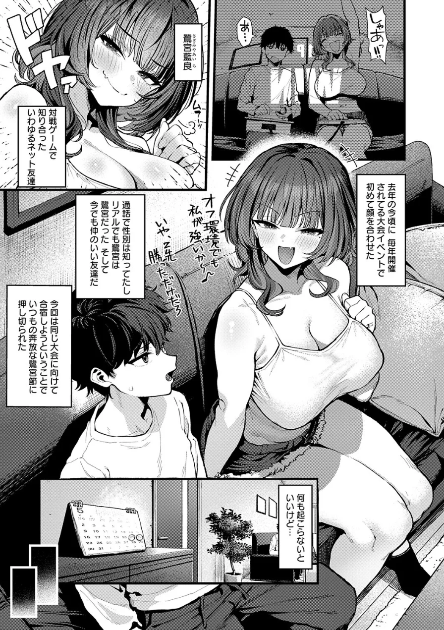 ゲーマーず！（単話） 試し読み 3ページ