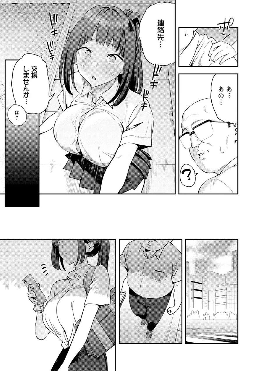これって運命？（単話） 試し読み 5ページ
