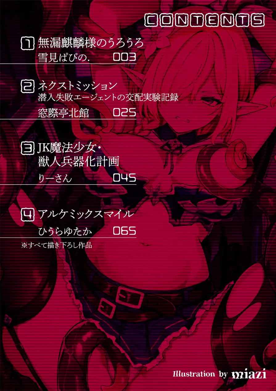二次元コミックマガジン 異種交配実験 異形を産まされる美女たち 試し読み 2ページ
