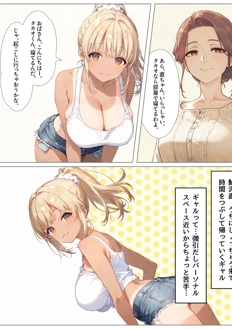 ギャルが集まる家 合冊版 試し読み 4ページ