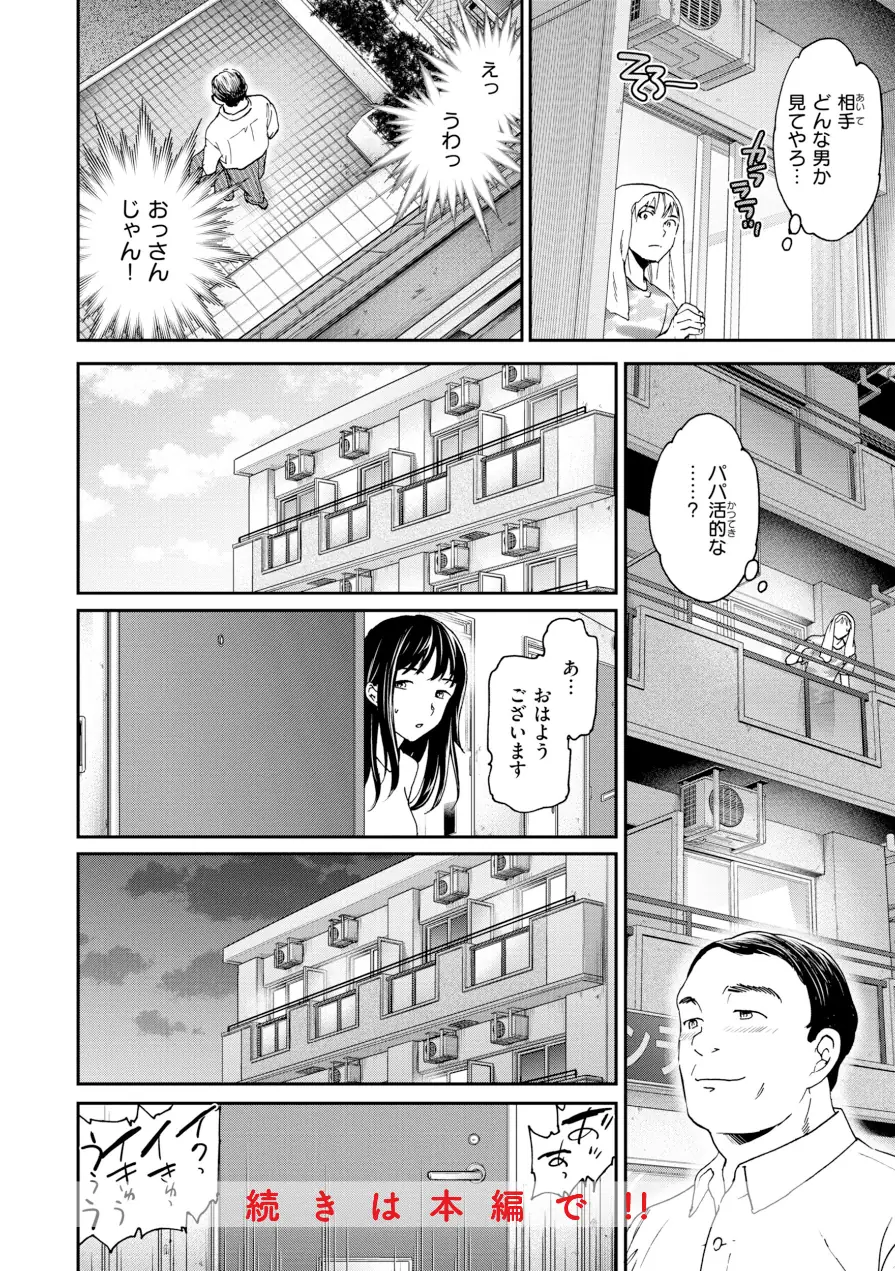 Bitter Addiction 試し読み 6ページ