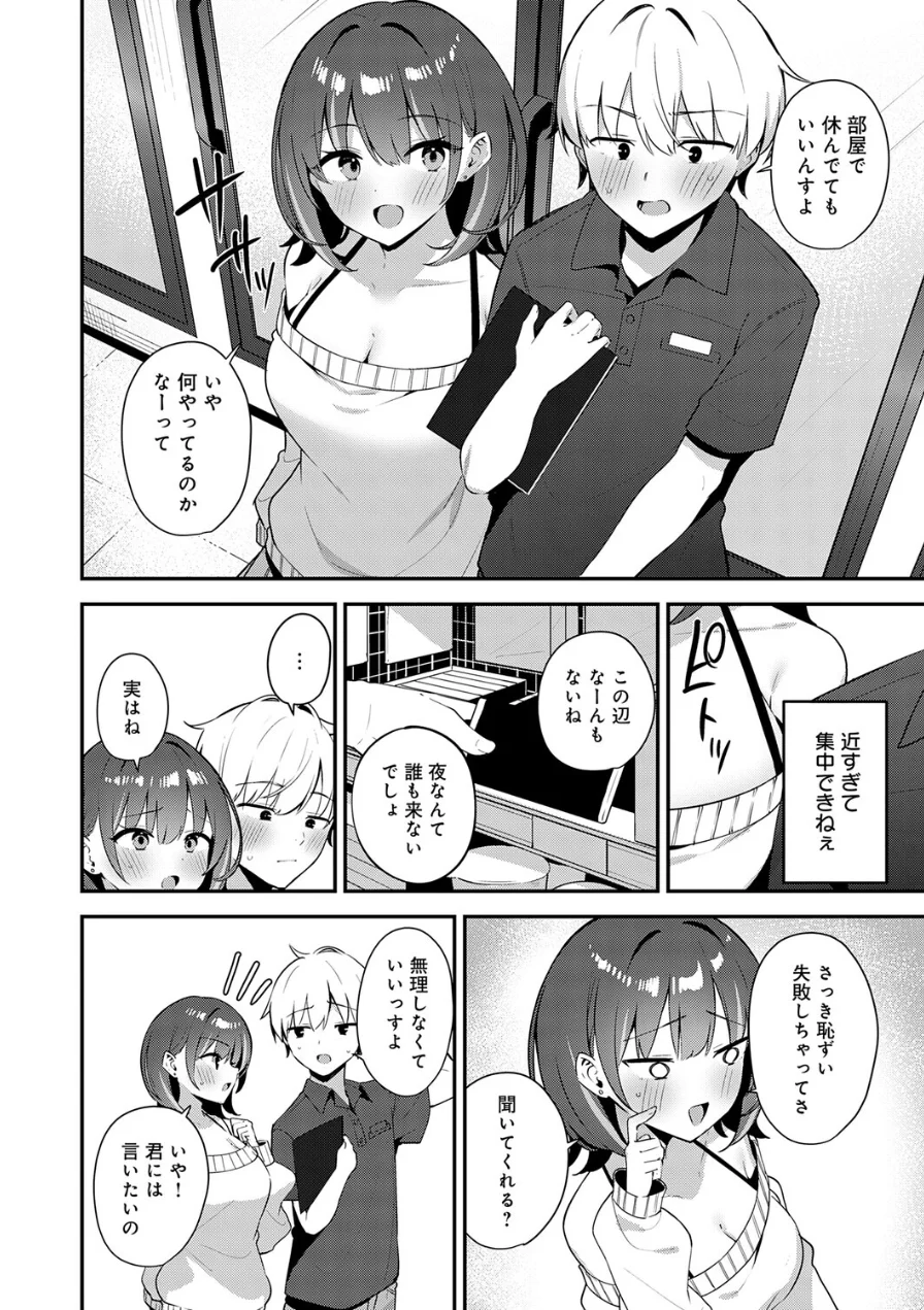 田舎コンビニ夜勤の出会い事情（単話） 試し読み 4ページ