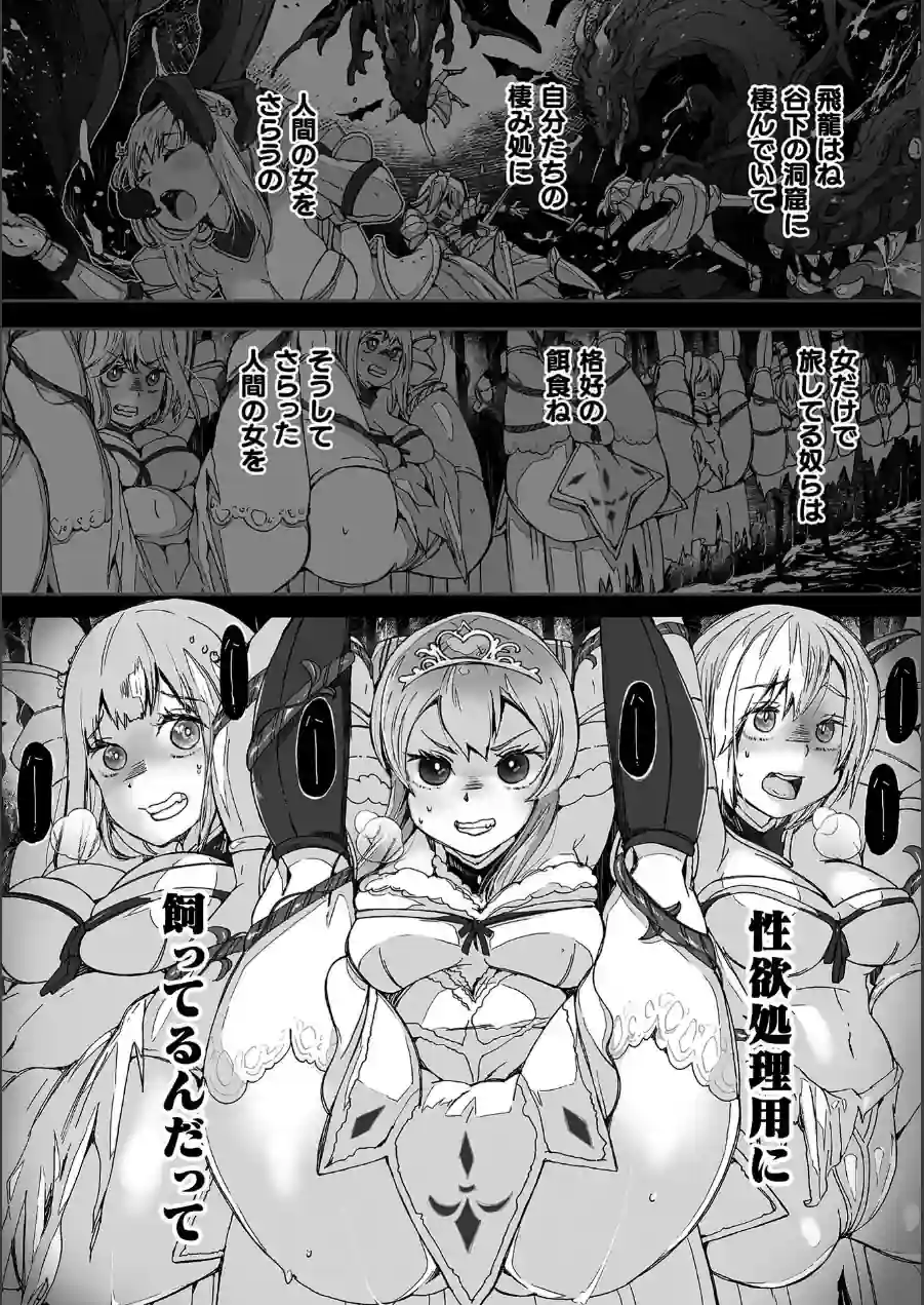 わたしの竜になりなさい！ 〜ドラゴンになってファンタジー娘とHしまくり旅〜（単話） 試し読み 4ページ
