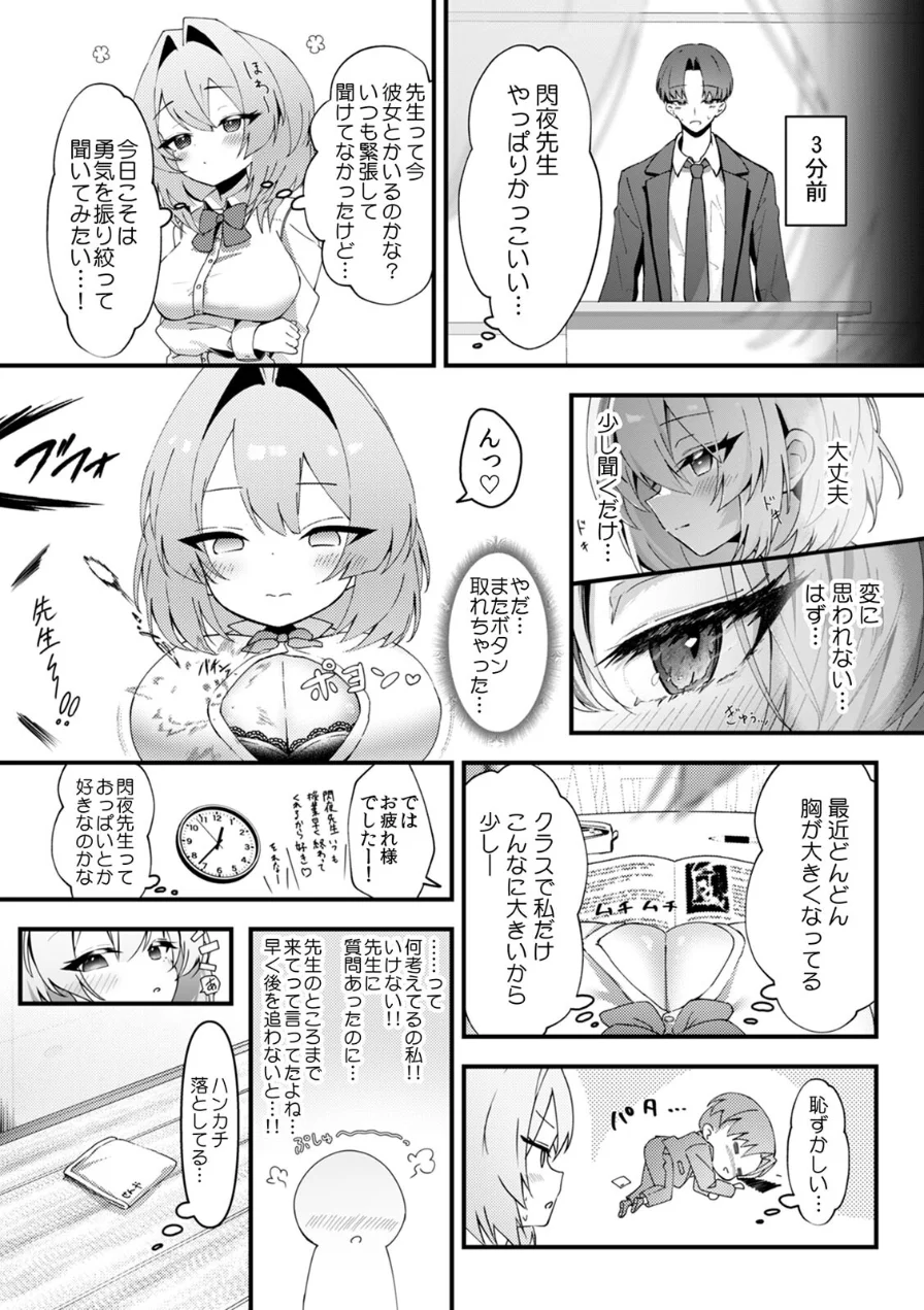 むっつり陰キャ、性欲エグすぎ〜弱みを握られトイレでドスケベセックス〜【R-単行本版/限定特典つき】 試し読み 7ページ