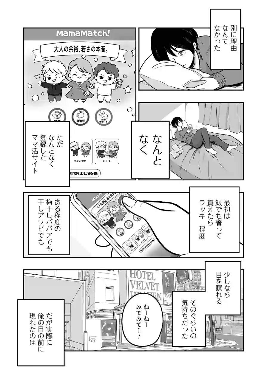 溺愛ママ活（単話） 試し読み 3ページ