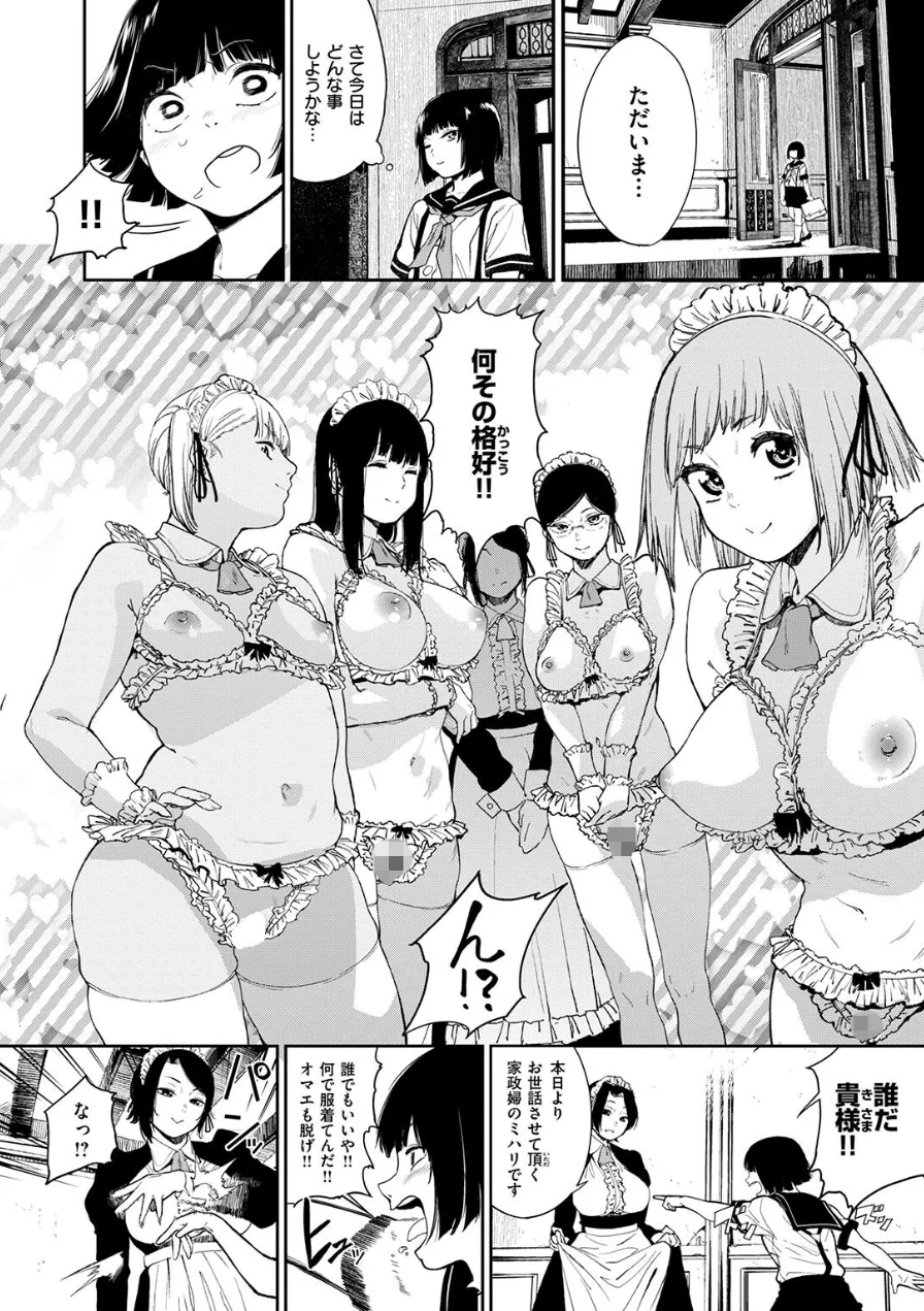 笑ゥかせいふぅ〜めん for 3D（単話） 試し読み 6ページ