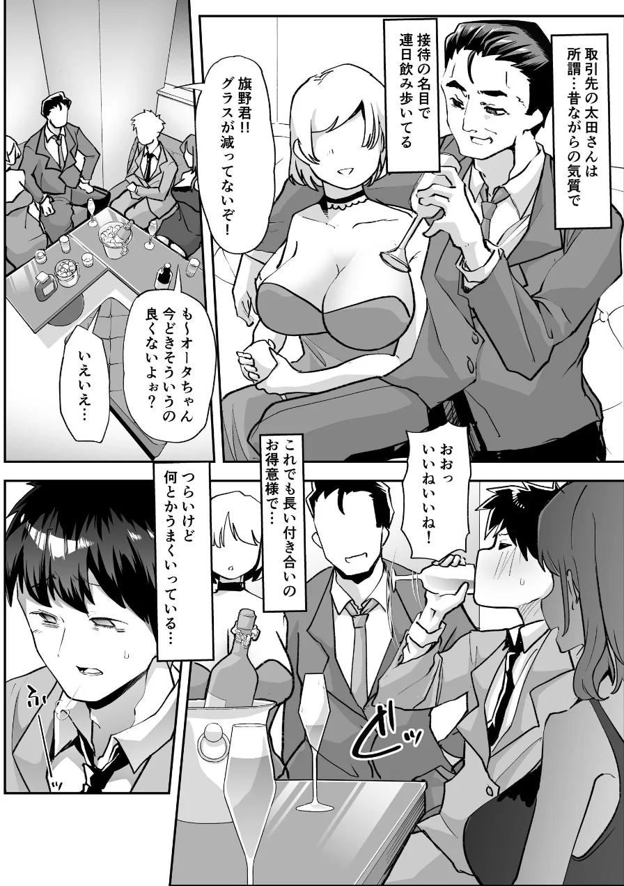 全痴全能ブレインウォッシュ 試し読み 3ページ