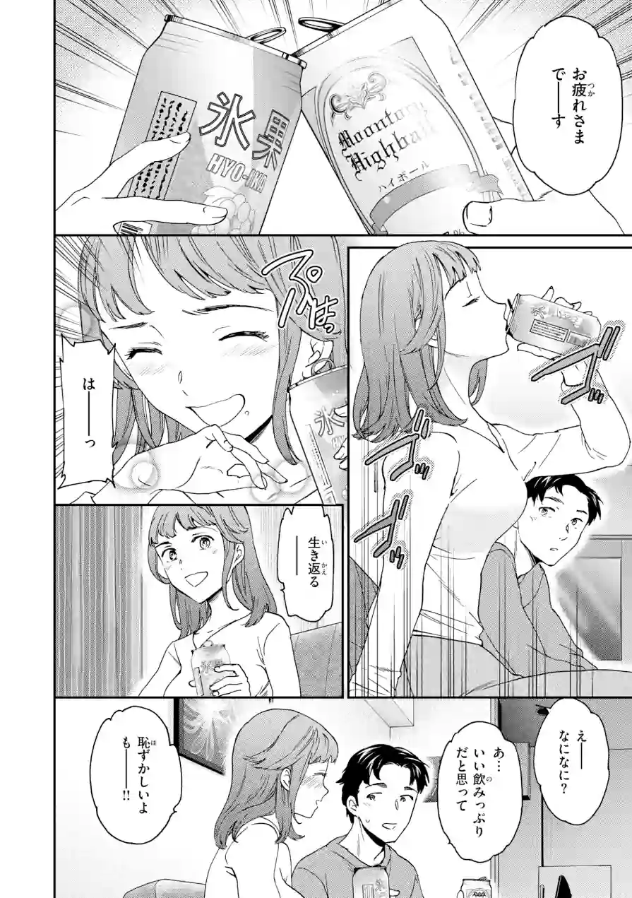 Bitter Addiction 試し読み 28ページ