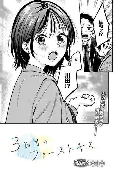 3回目のファーストキス（単話） 表紙