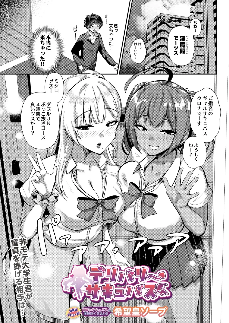 デリバリーサキュバス（単話） 試し読み 3ページ