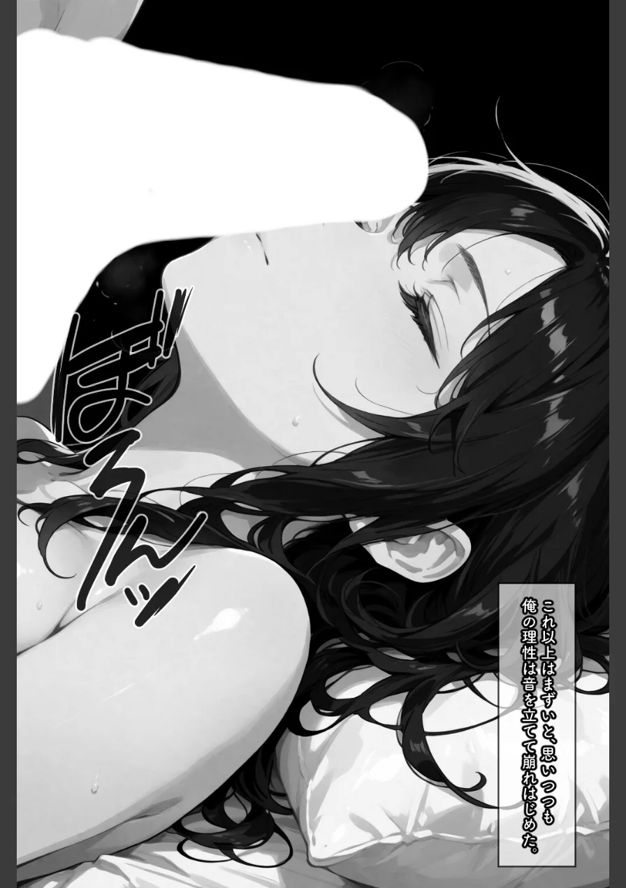 眠っている間は身体を触ってもいいと言われたので【白抜き修正版】（単話） 試し読み 14ページ