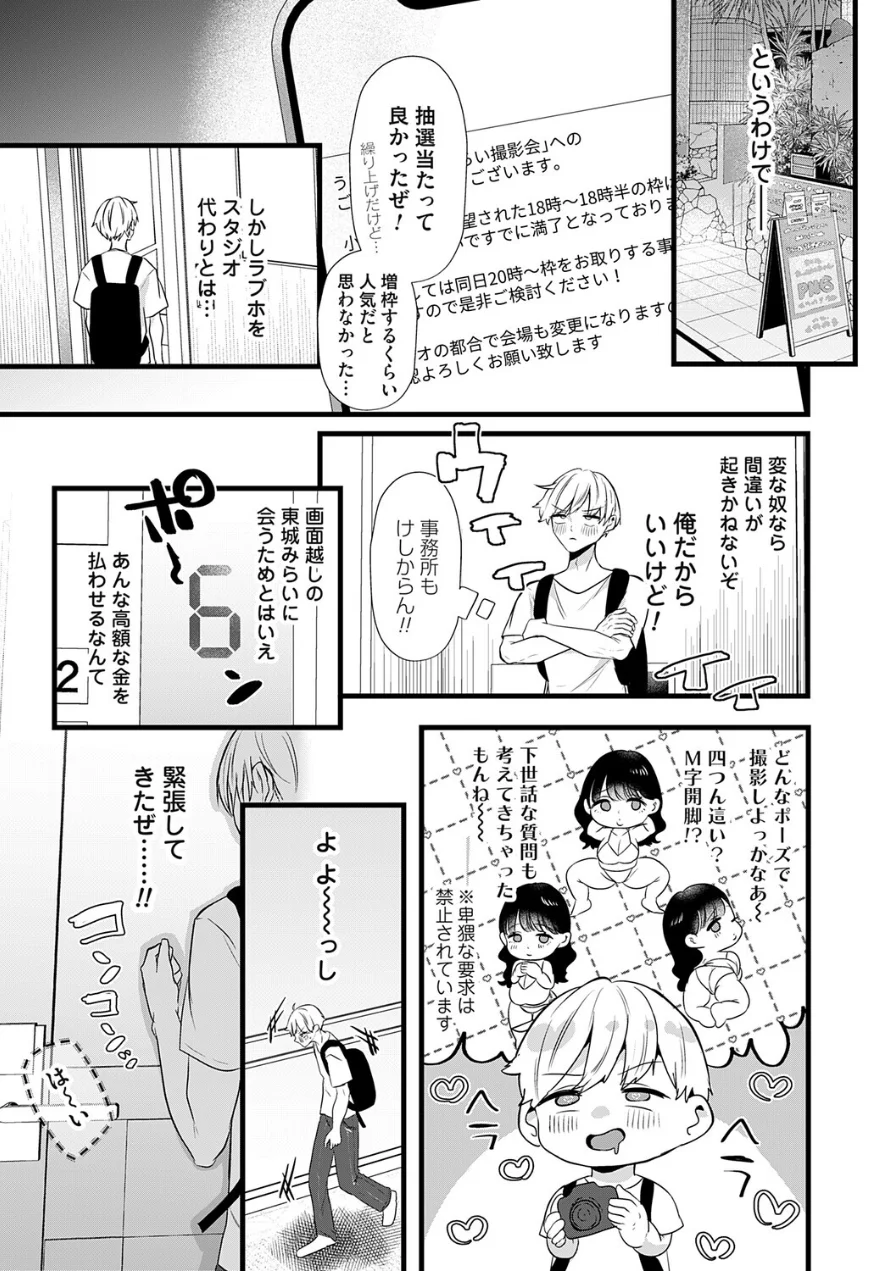 5年後のみらいから（単話） 試し読み 3ページ
