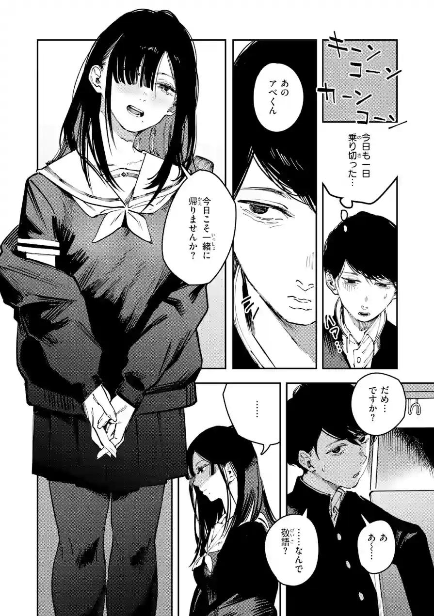 ポイズンアソート【デジタル版限定おまけ付き】 試し読み 5ページ