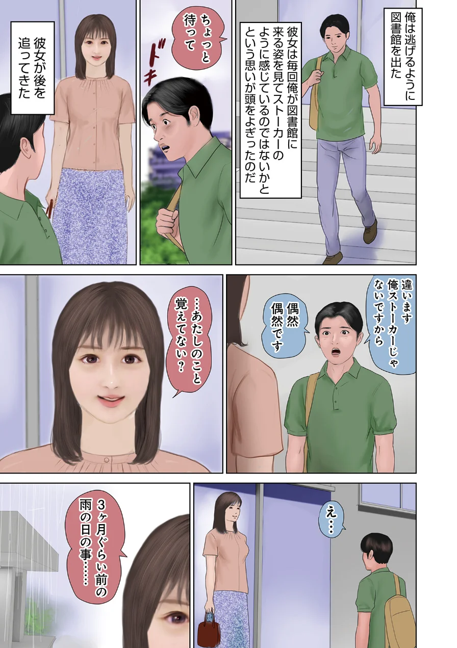 濡れた彼女が誰かの妻を忘れた時 試し読み 17ページ