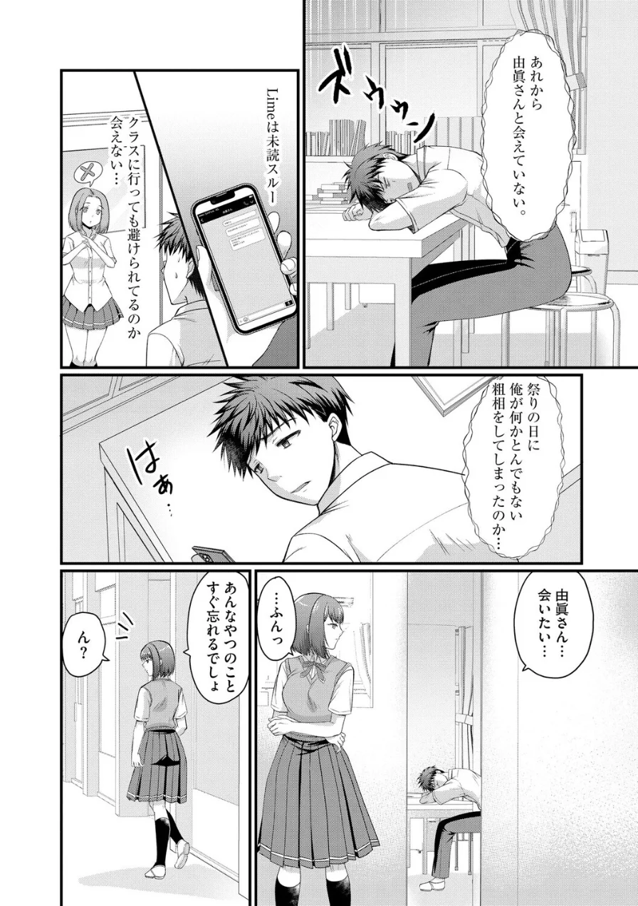 逆レから始まる恋もある！？ 〜肉食後輩ギャルにハメ倒された件〜（単話） 試し読み 4ページ