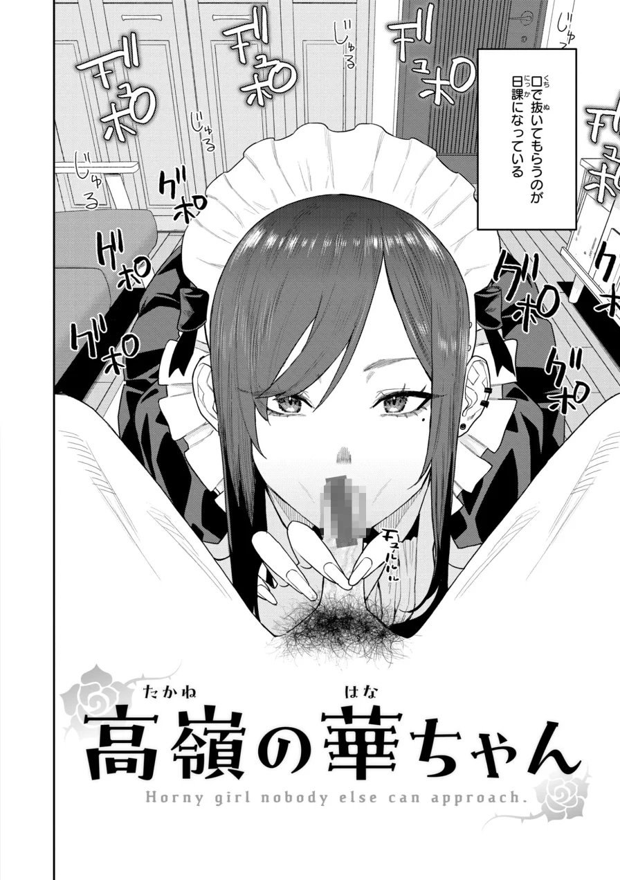 華ちゃんはヌいてくれる【デジタル版限定おまけ付き】 試し読み 4ページ