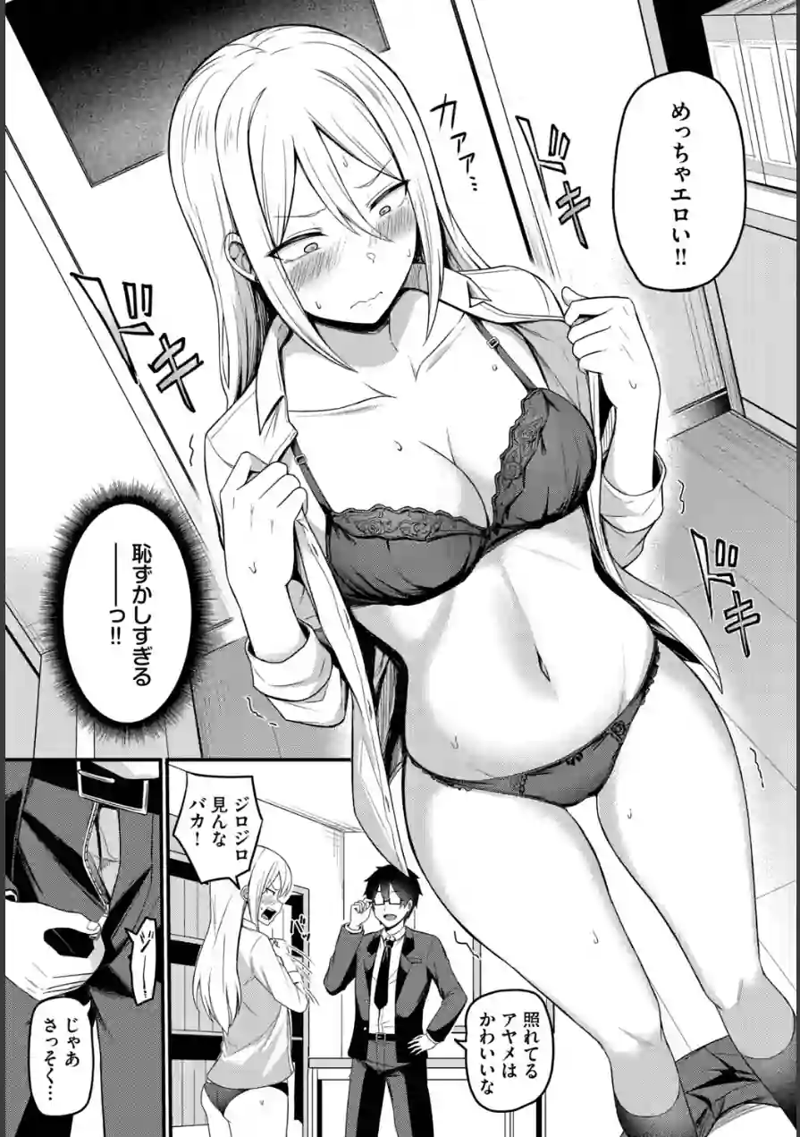 背徳クライシス（単話） 試し読み 5ページ