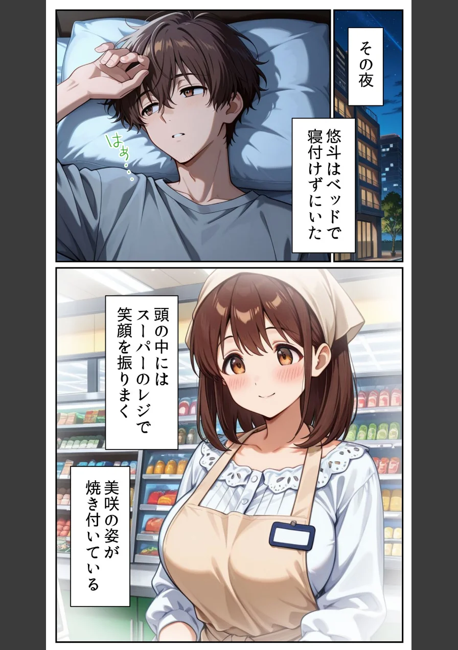 ●●を盛られた清楚な人妻パート（20）を寝取ったら禁断の関係が始まった話 モザイク版 試し読み 10ページ