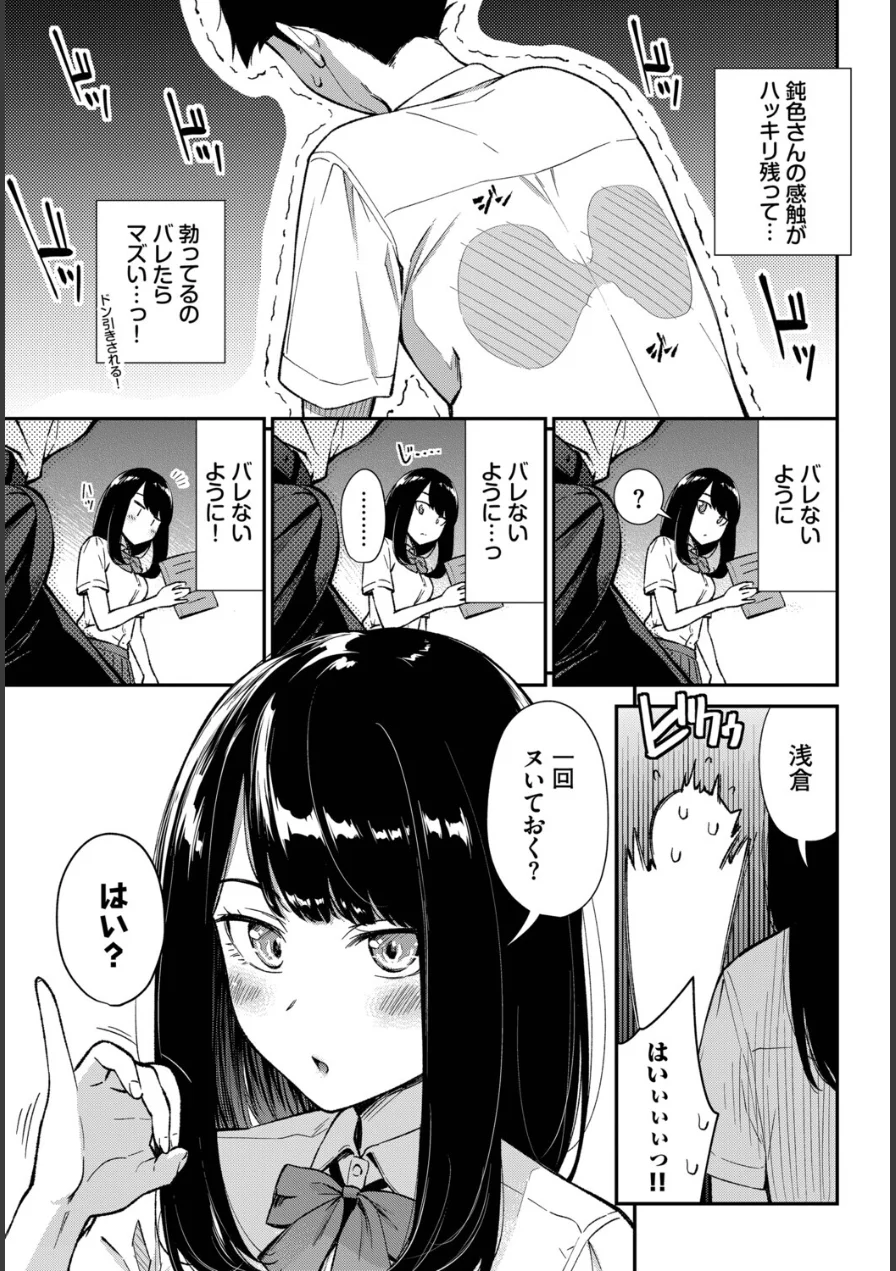 鈍感カノジョ（単話） 試し読み 5ページ