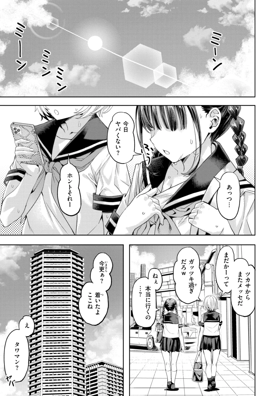 LOVEシャワー 試し読み 3ページ