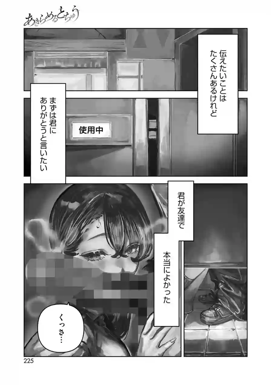 あきらめるとちゅう（単話） 試し読み 3ページ
