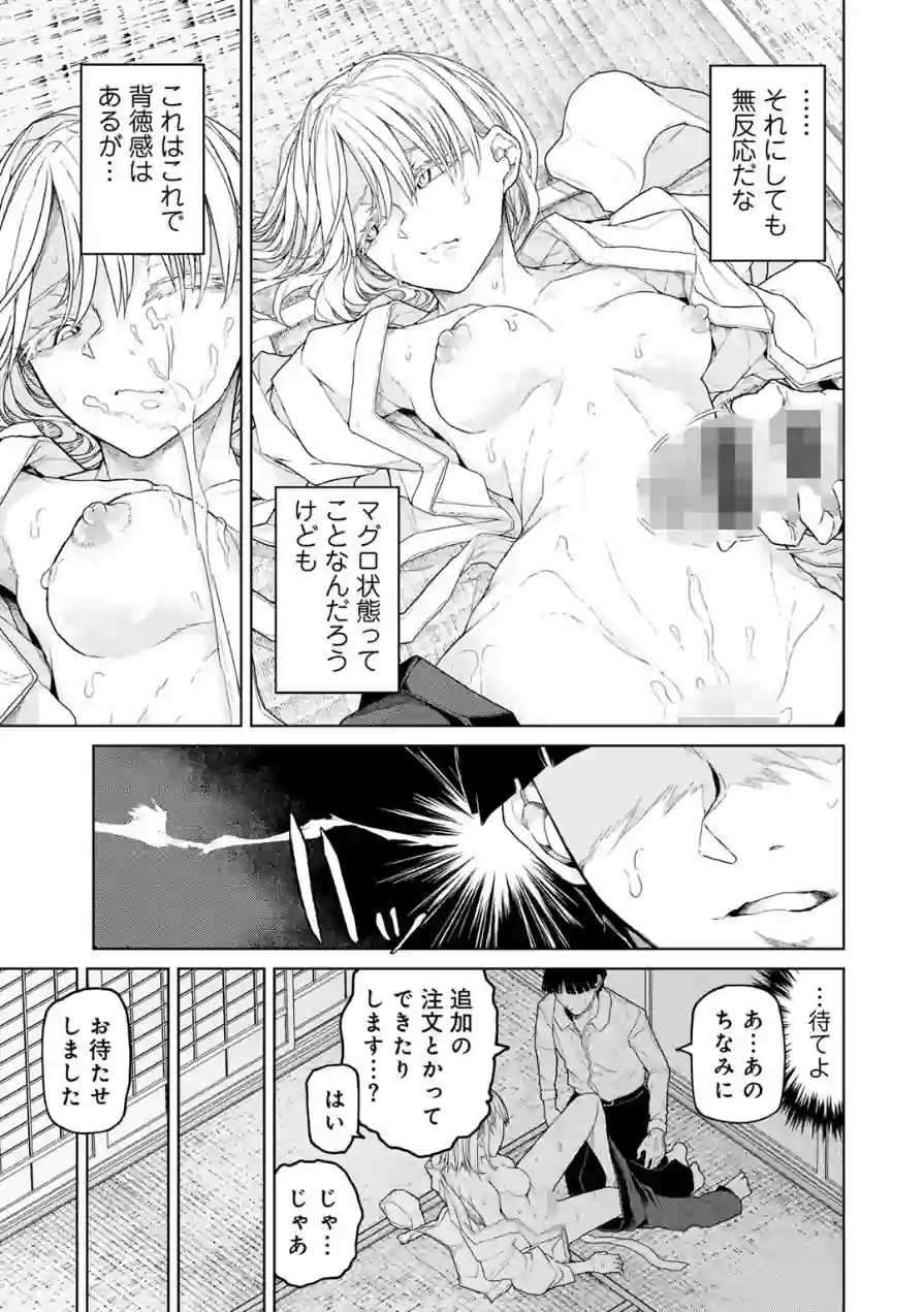 人類のためなら仕方がない！ 試し読み 21ページ