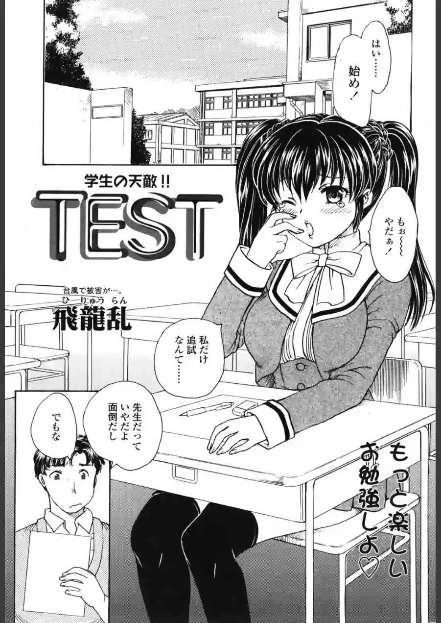 TEST（単話） 試し読み 1ページ