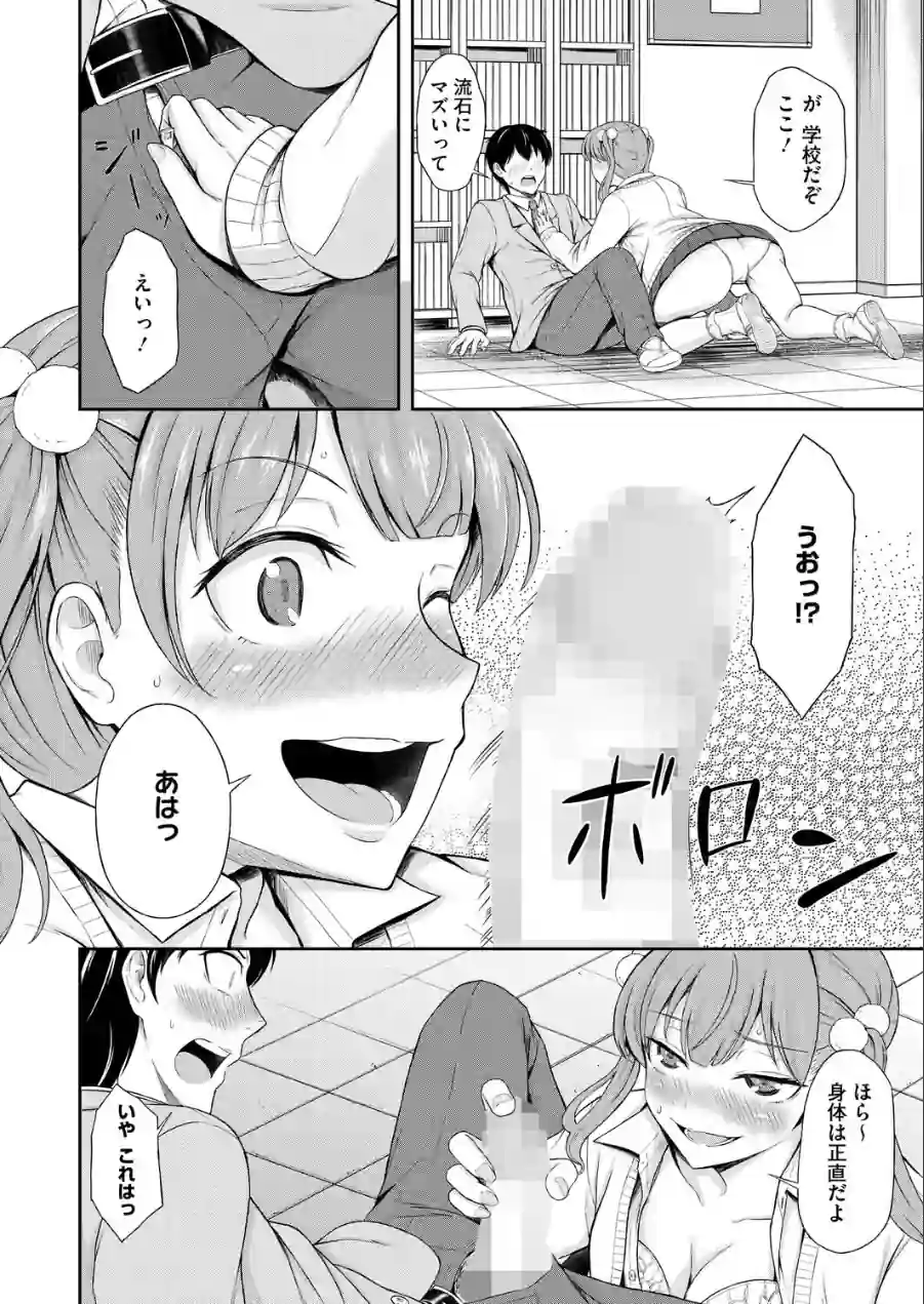 生意気カノジョの意外な弱点！？（単話） 試し読み 6ページ