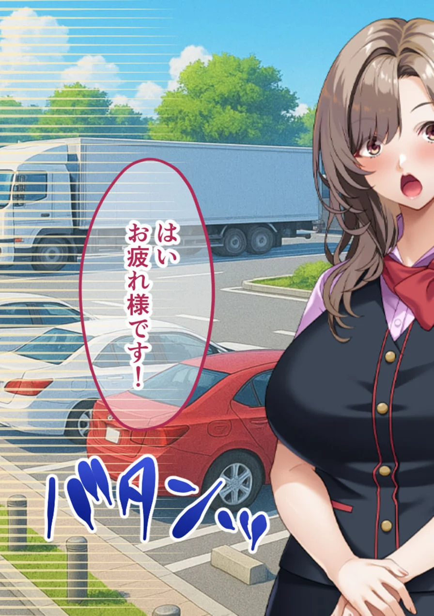 ご奉仕大好きバスガイドの大乱交セクハラバスツアー〜添乗員さん、あまりにもハレンチすぎますっ！〜 モザイク版 試し読み 11ページ