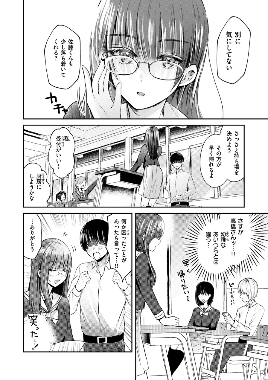 高橋さんは良いぞ（単話） 試し読み 4ページ