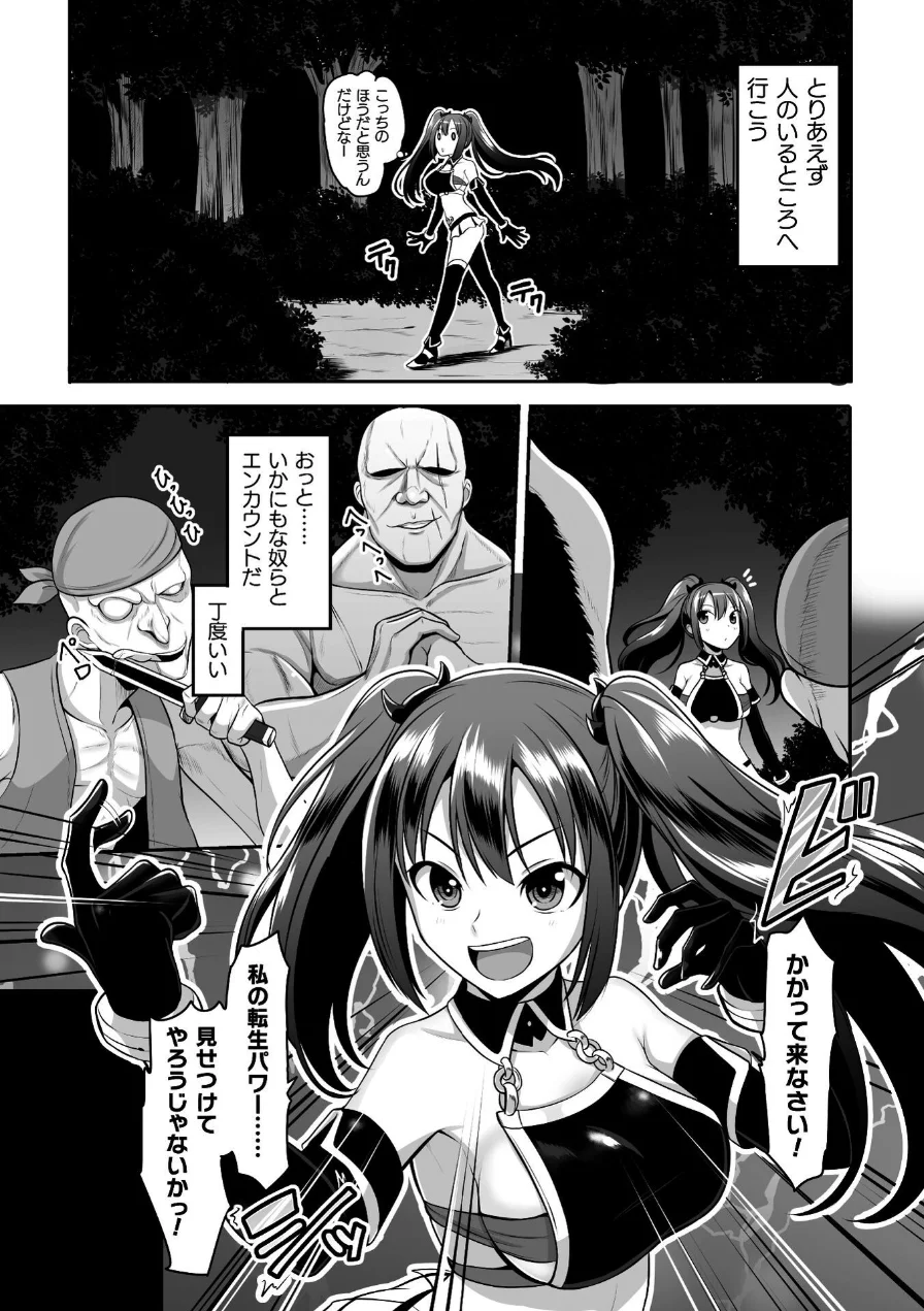 Falling Girls 夢見る乙女が堕ちる先 試し読み 51ページ