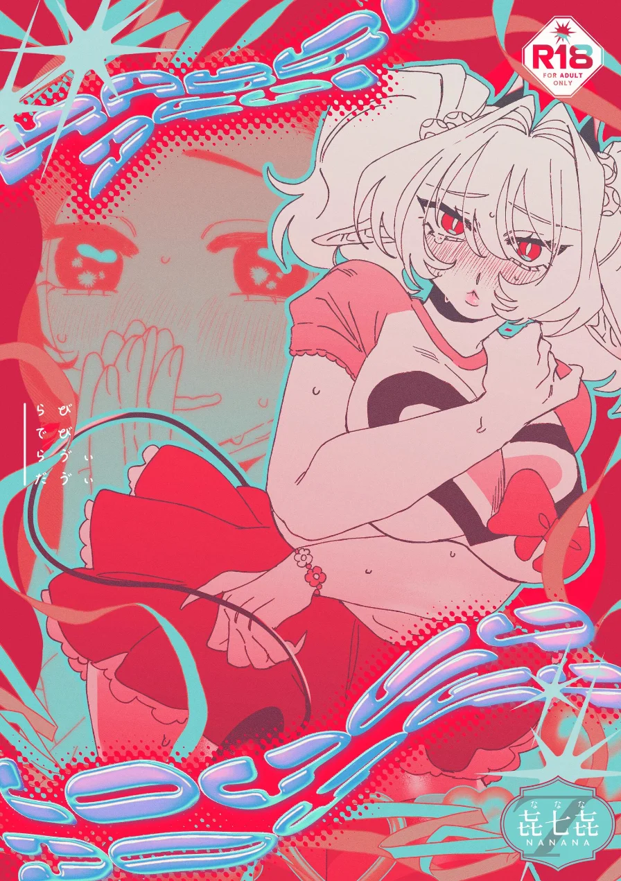 RABBI DEVI LOVEY DOVEY 試し読み 1ページ