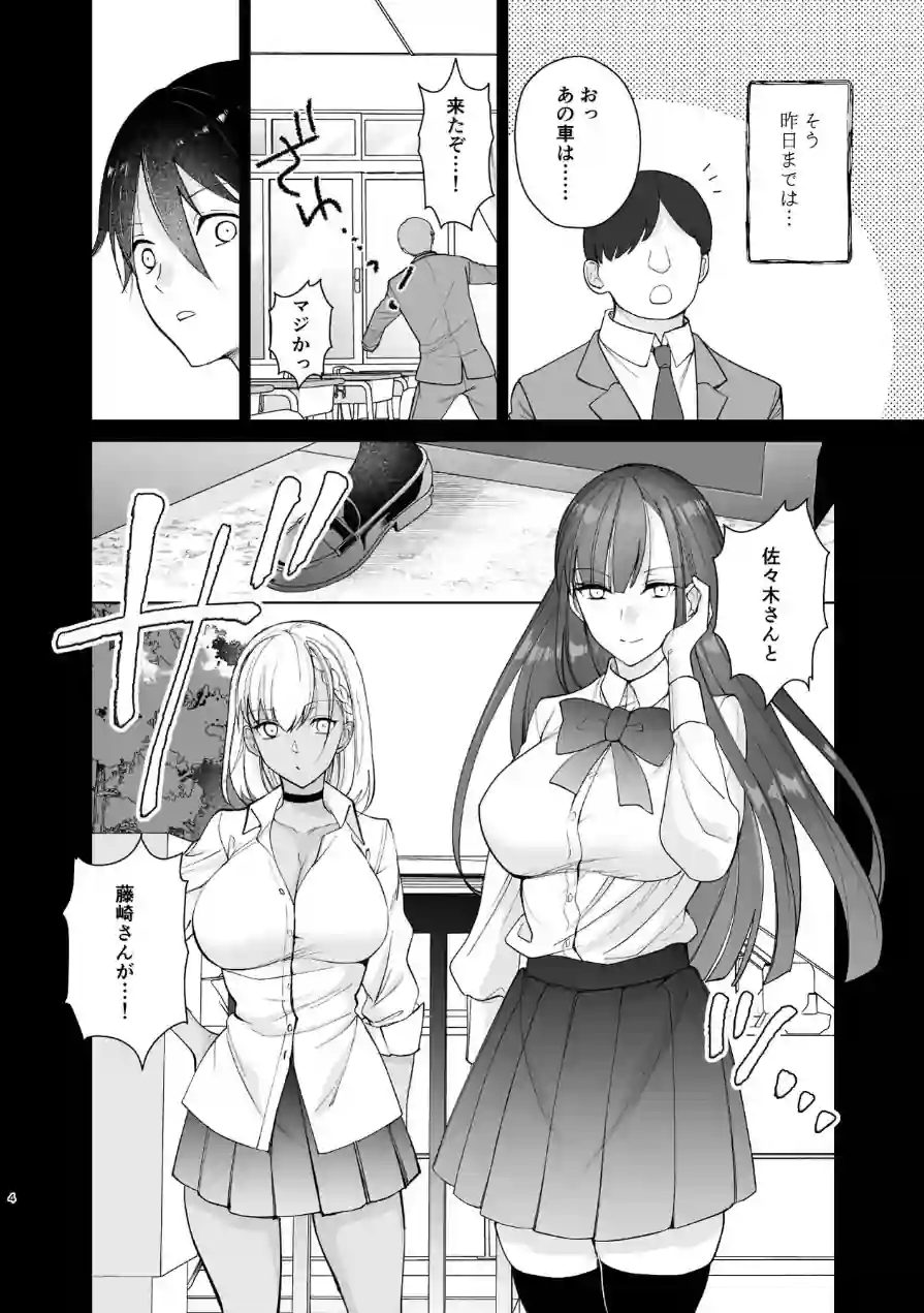 クラスの憧れの巨乳JKと種付けセックスする話 試し読み 4ページ