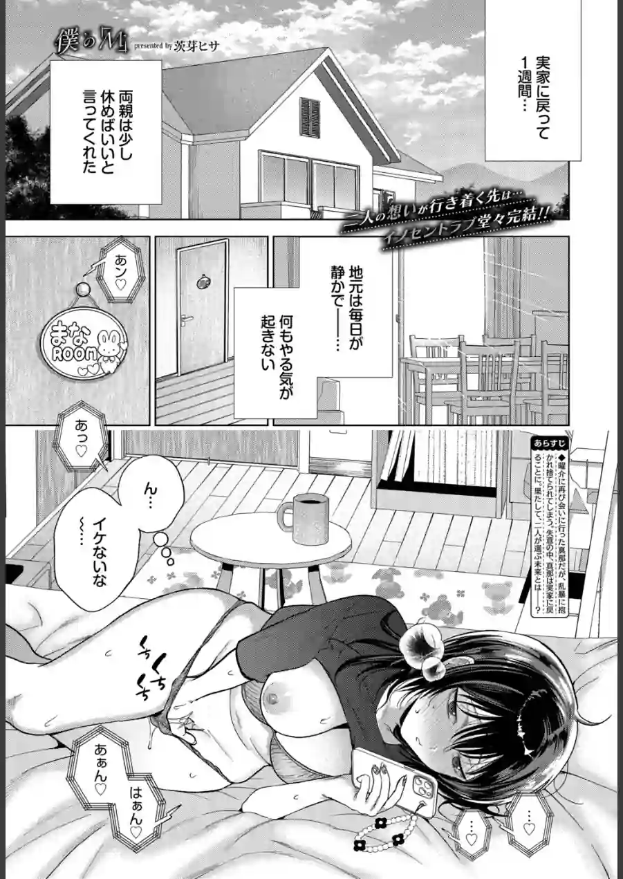 僕のM（単話） 試し読み 1ページ