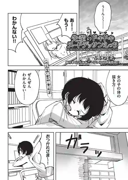 先輩のドキドキヌードデッサンえっち（単話） 表紙