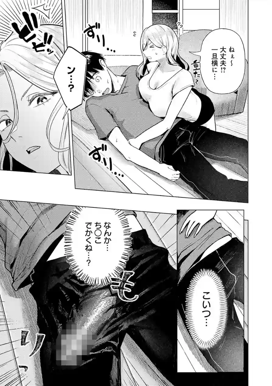 デカチンぶら下げてるのが悪いんだよ？（単話） 試し読み 5ページ