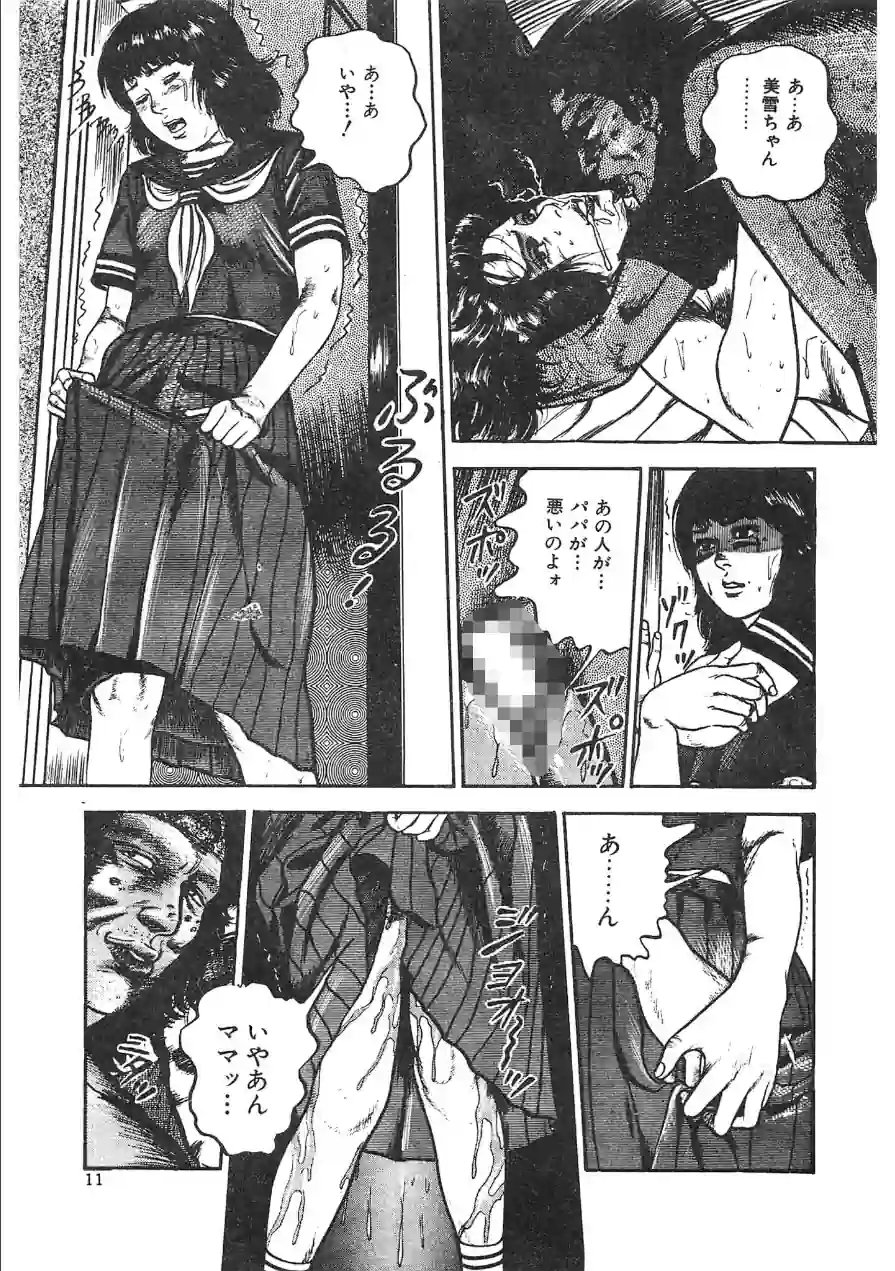 愛にびしょ濡れ＜原画入り特装版＞・三条友美アンソロジー 試し読み 11ページ
