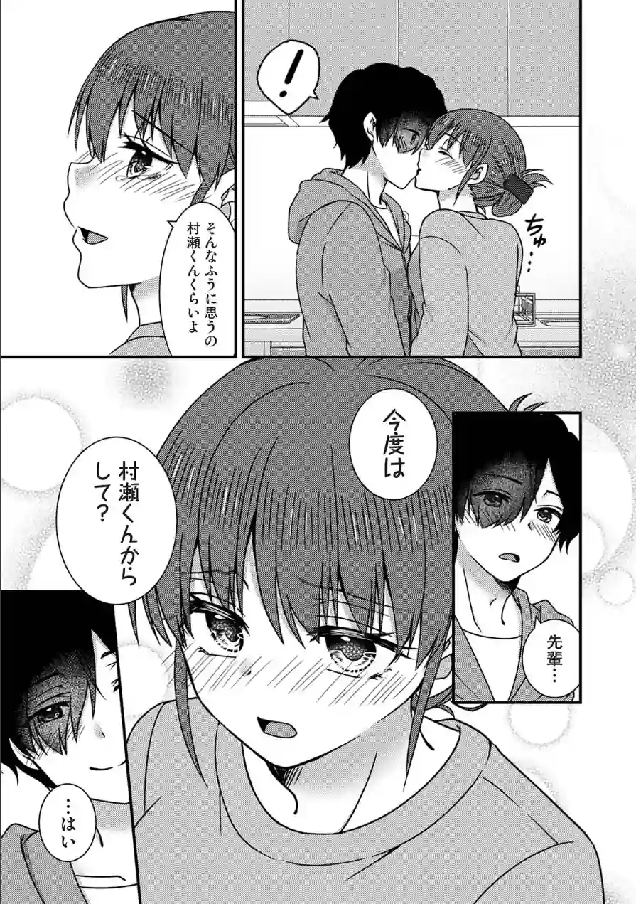 絶倫童貞の村瀬くんに’わからせ’られました 試し読み 11ページ